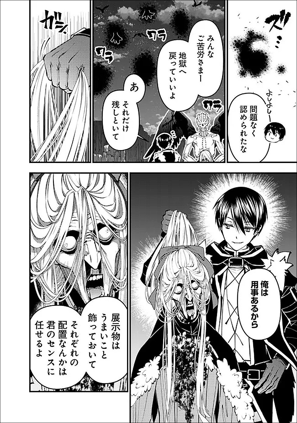 復讐を希う最強勇者は、闇の力で殲滅無双する Chap 128 - Next Chap 129