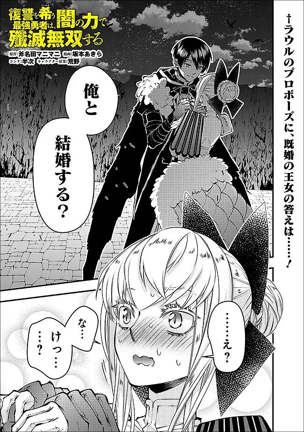 復讐を希う最強勇者は、闇の力で殲滅無双する Chap 128 - Next Chap 129