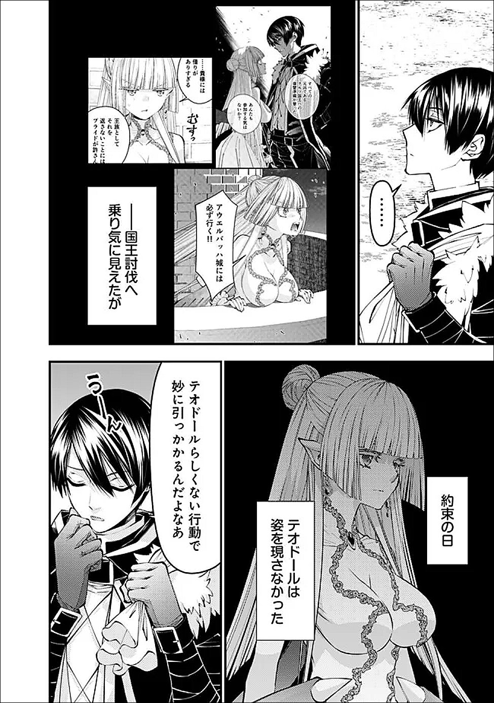 復讐を希う最強勇者は、闇の力で殲滅無双する Chap 128 - Next Chap 129