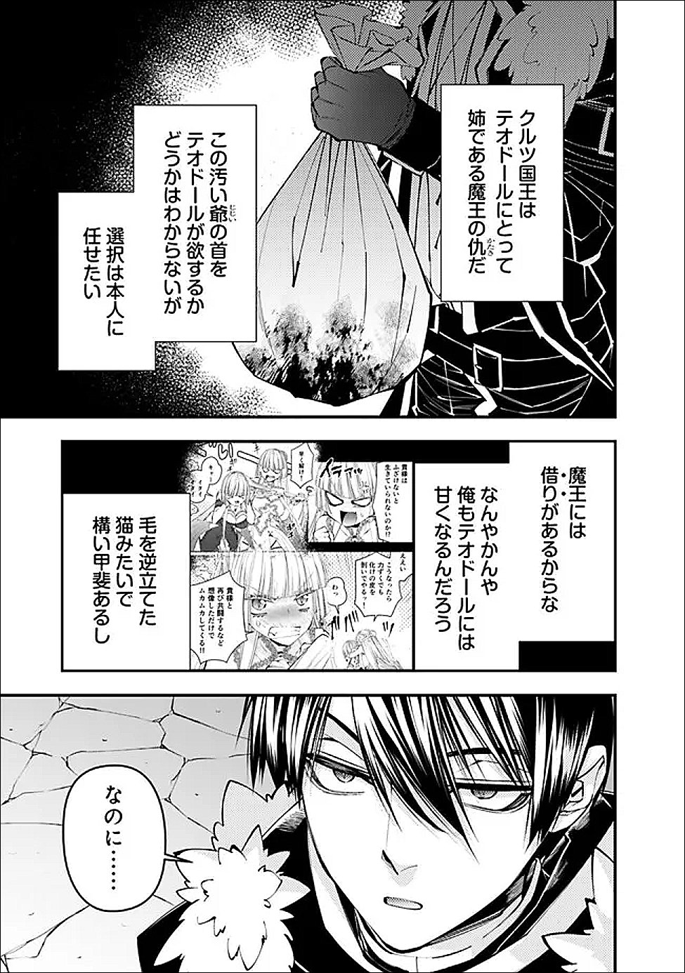 復讐を希う最強勇者は、闇の力で殲滅無双する Chap 128 - Next Chap 129