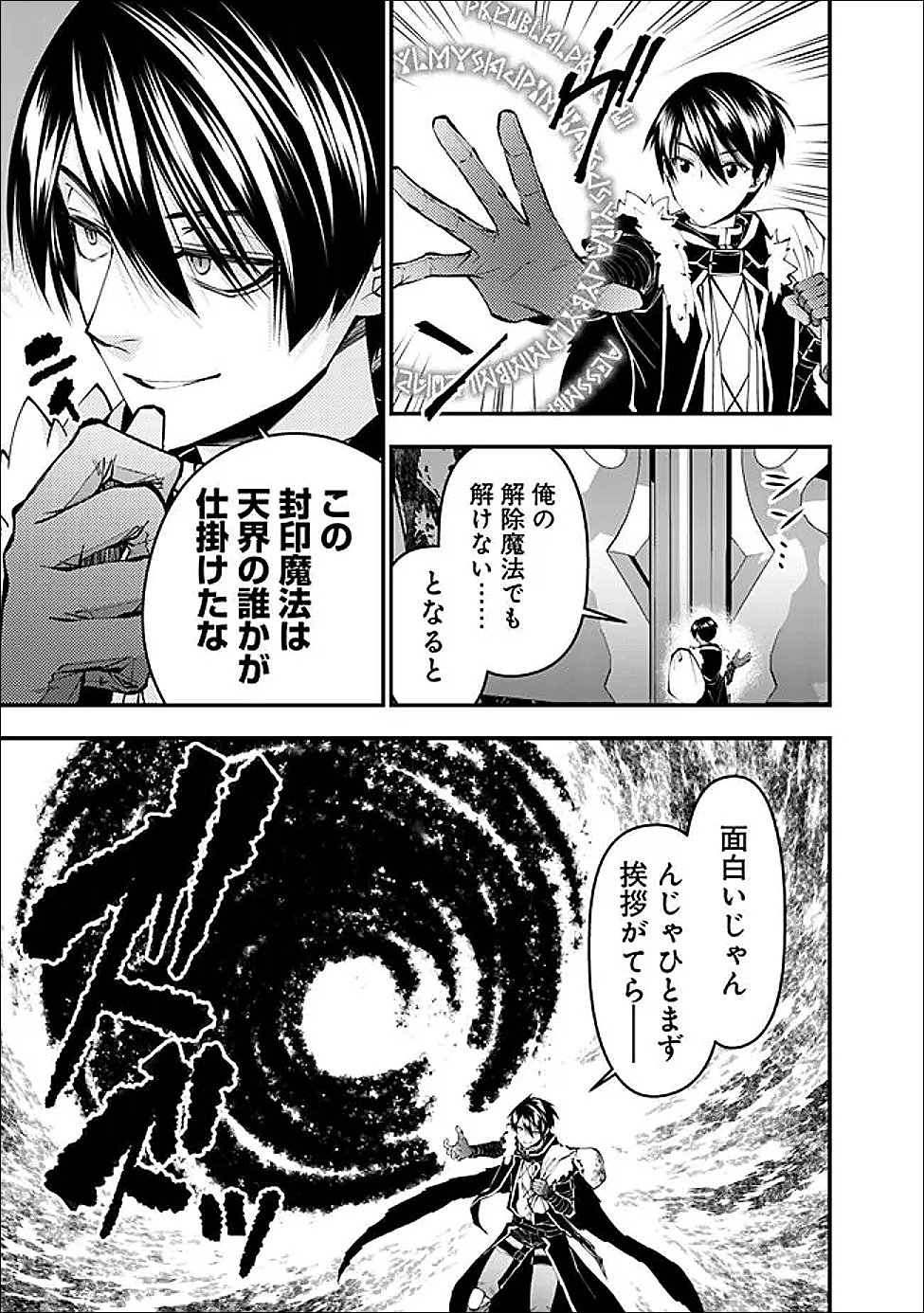 復讐を希う最強勇者は、闇の力で殲滅無双する Chap 128 - Next Chap 129