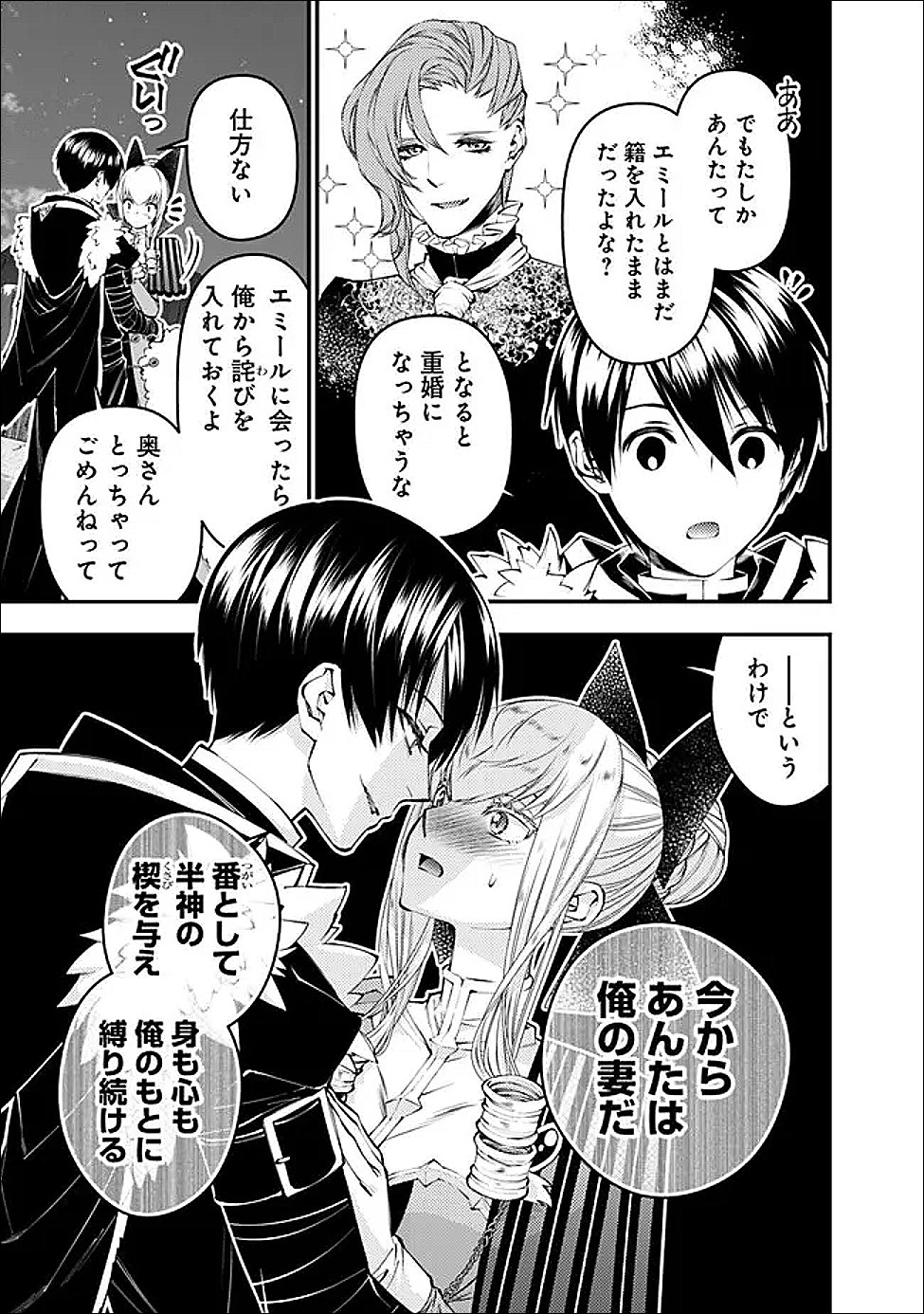 復讐を希う最強勇者は、闇の力で殲滅無双する Chap 128 - Next Chap 129