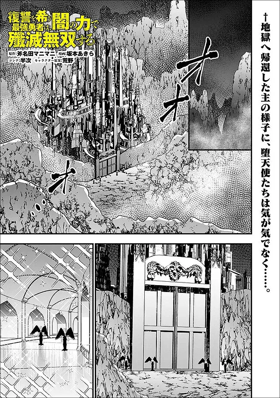 復讐を希う最強勇者は、闇の力で殲滅無双する Chap 131 - Next Chap 132