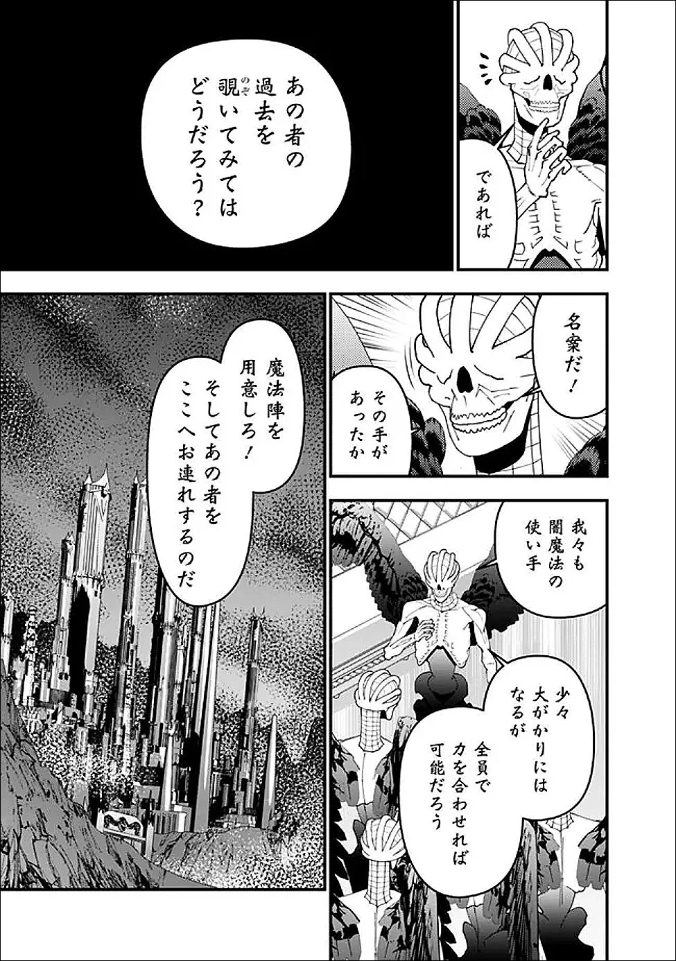 復讐を希う最強勇者は、闇の力で殲滅無双する Chap 131 - Next Chap 132