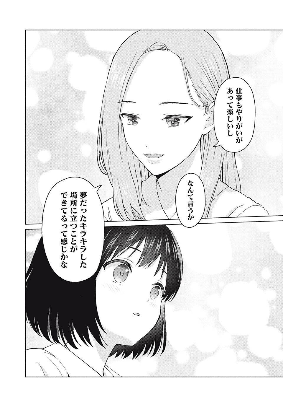 GraPara! Chap 14 - Next Chap 15