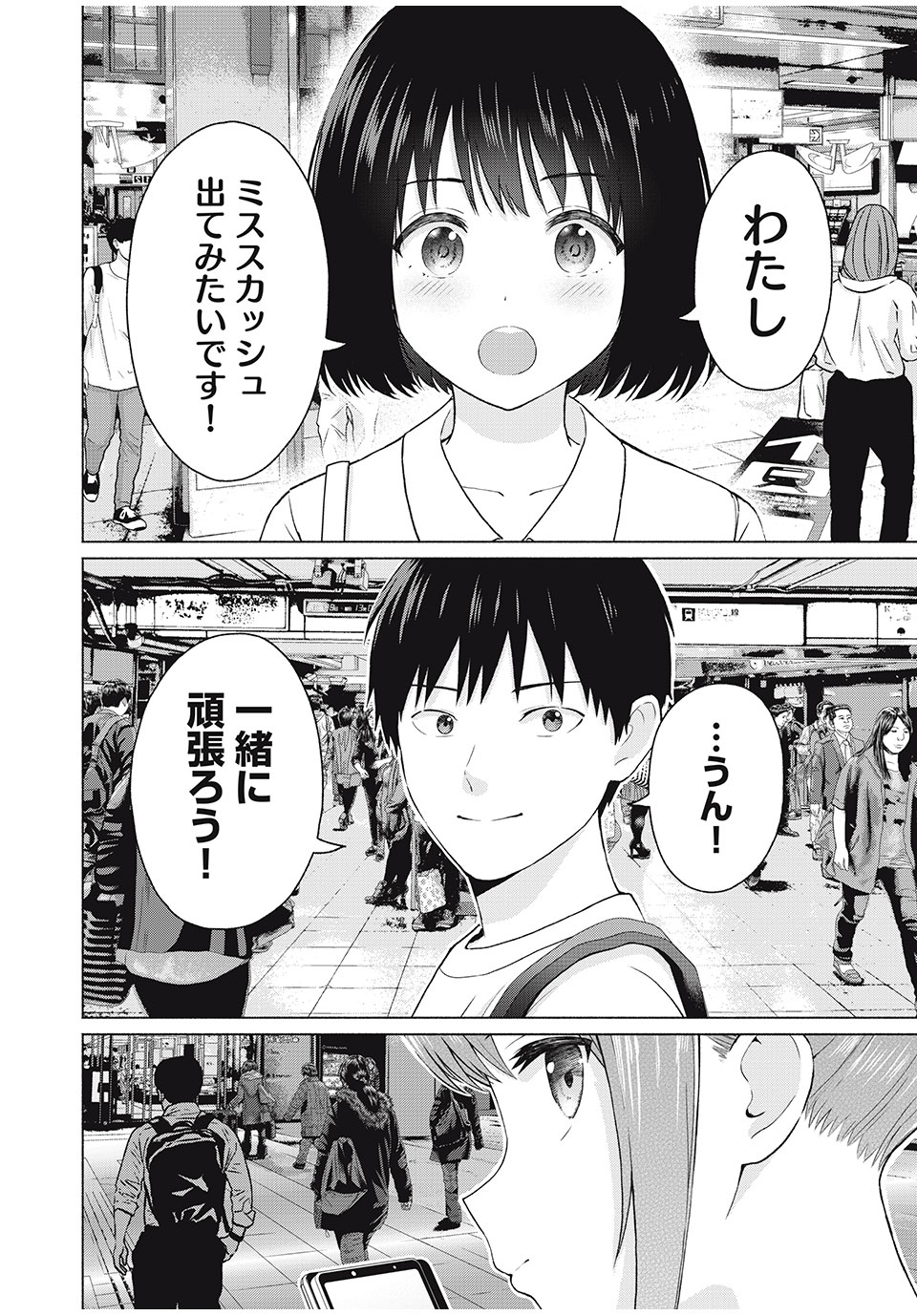 GraPara! Chap 14 - Next Chap 15