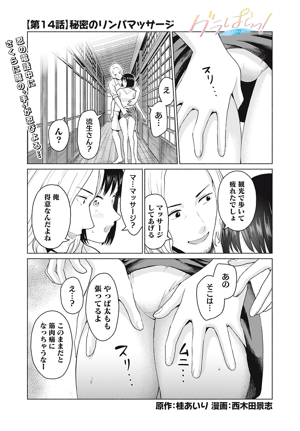 GraPara! Chap 14 - Next Chap 15