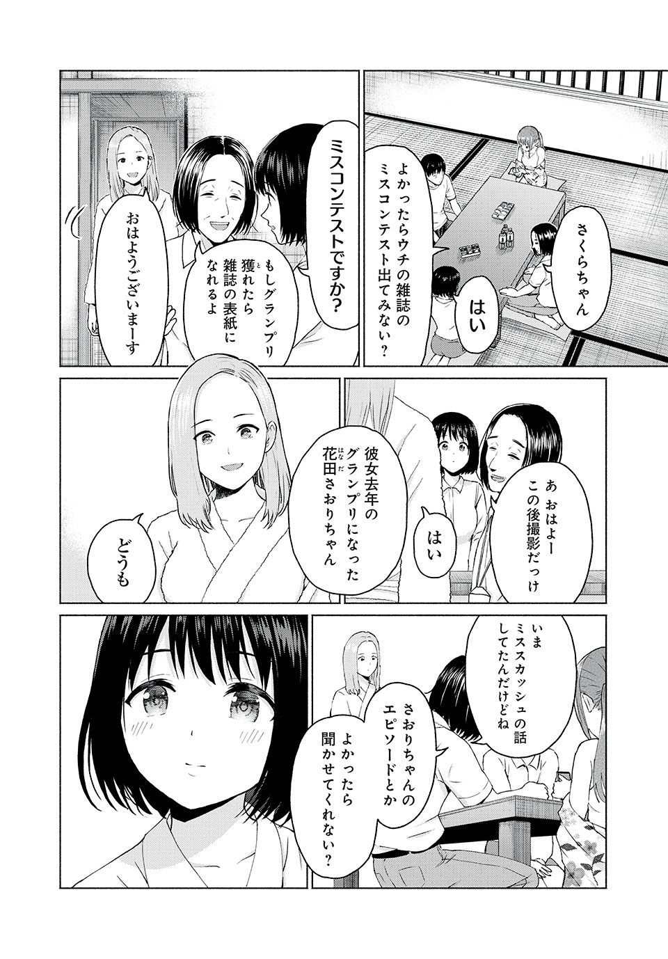 GraPara! Chap 14 - Next Chap 15