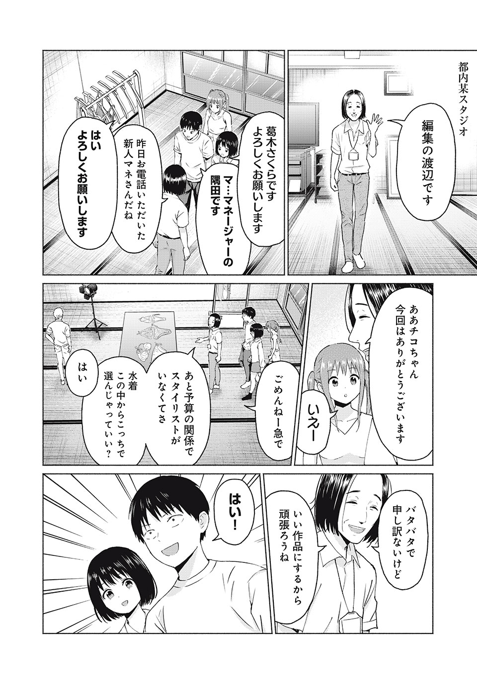 GraPara! Chap 14 - Next Chap 15