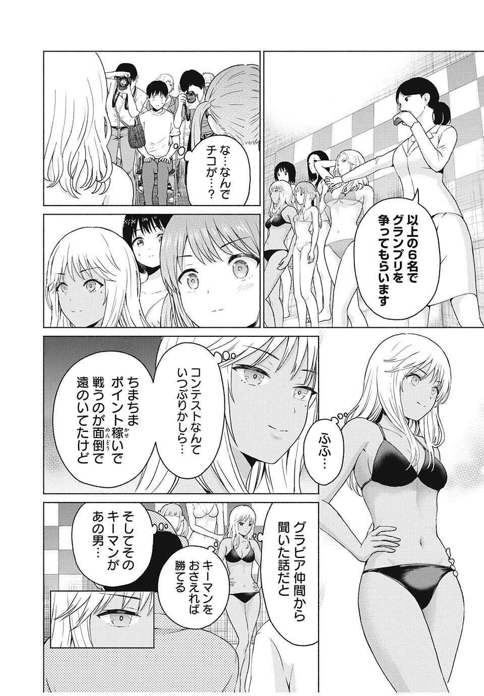 GraPara! Chap 15 - Next Chap 16