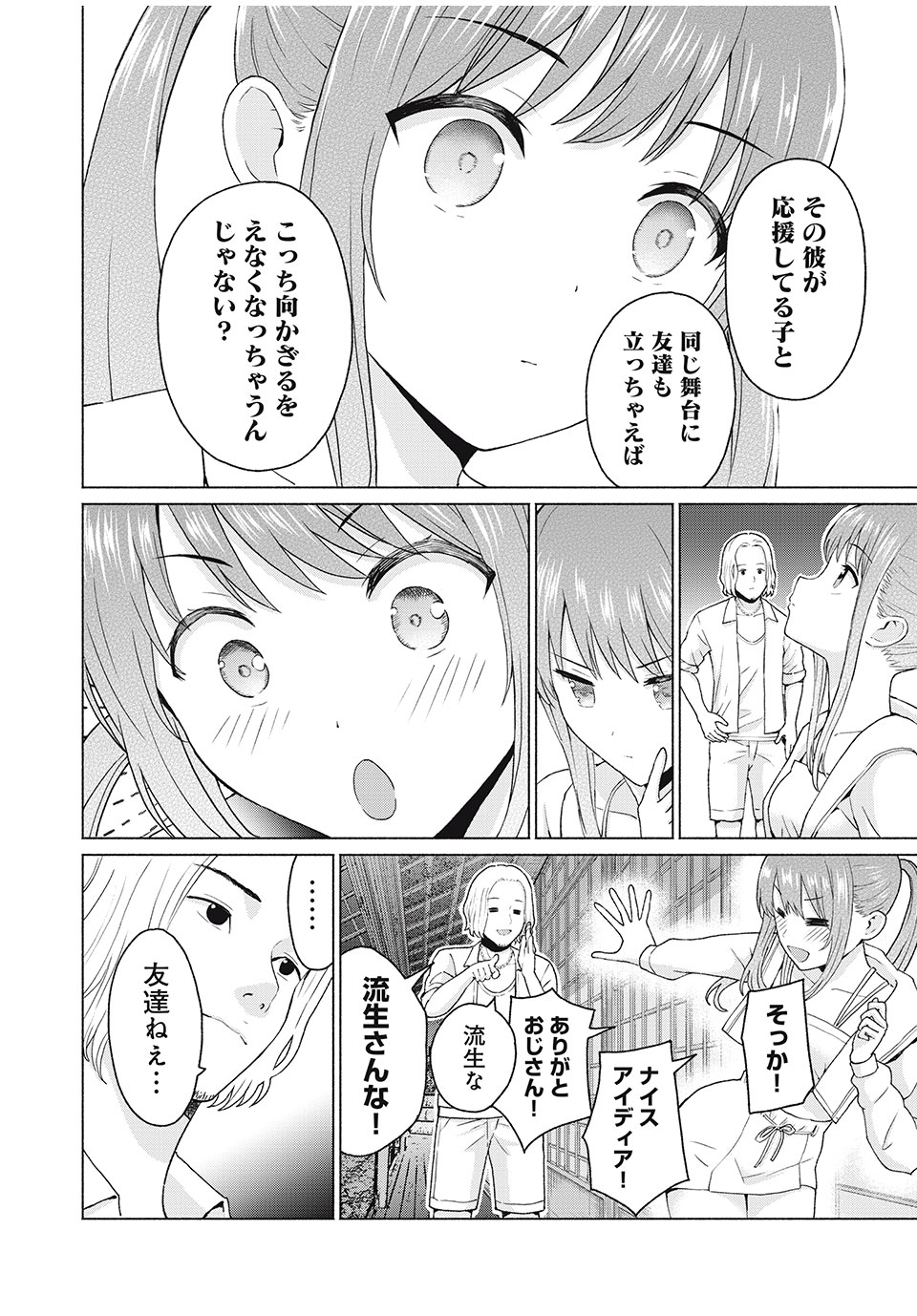 GraPara! Chap 15 - Next Chap 16