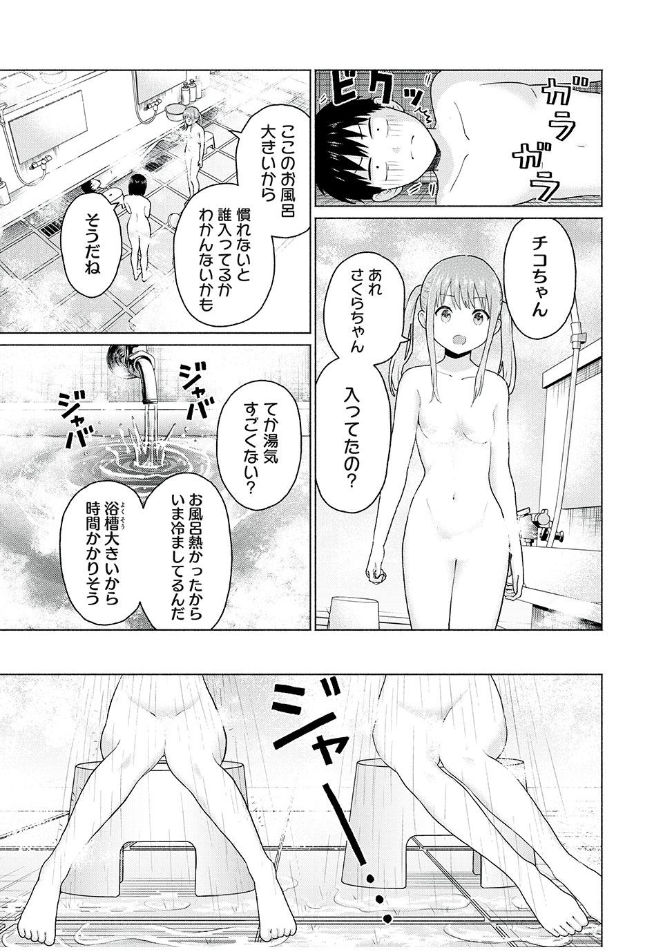 GraPara! Chap 16 - Next Chap 17