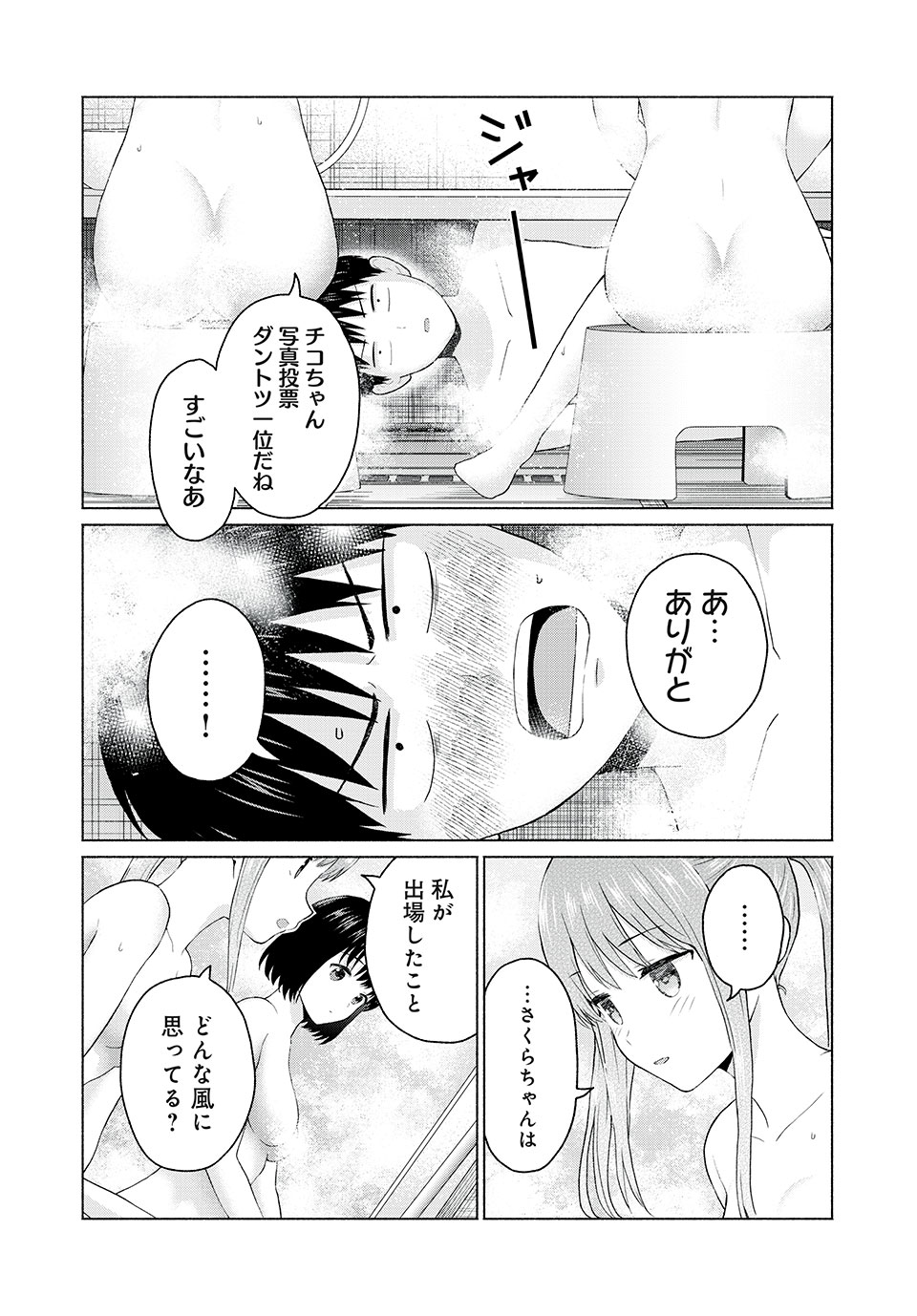 GraPara! Chap 16 - Next Chap 17