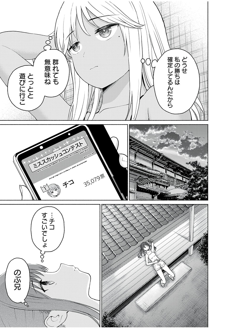 GraPara! Chap 16 - Next Chap 17