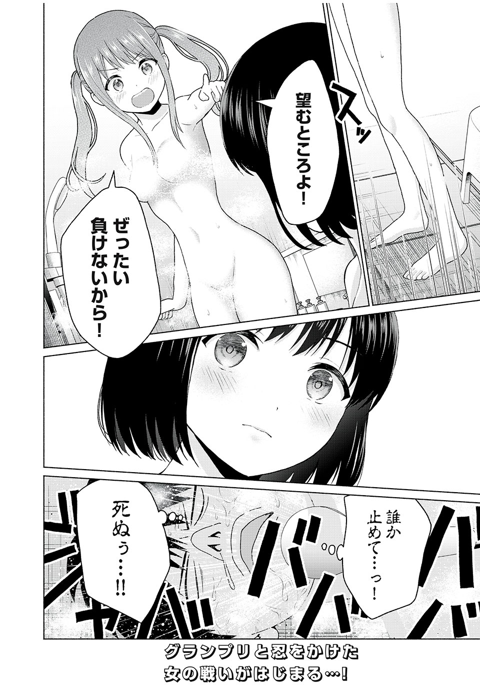 GraPara! Chap 16 - Next Chap 17