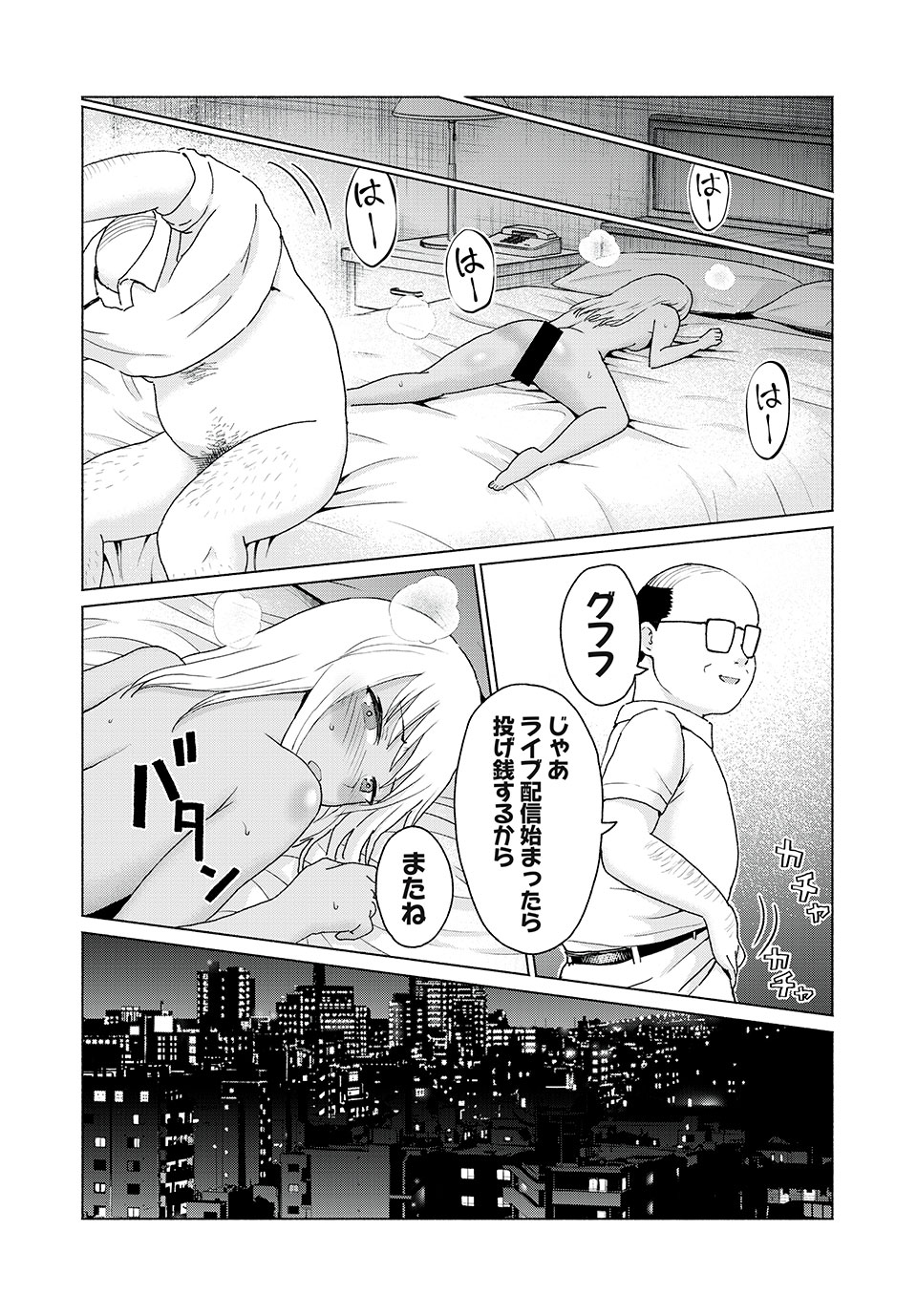GraPara! Chap 16 - Next Chap 17