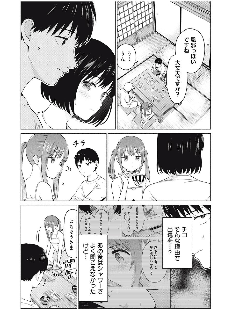 GraPara! Chap 17 - Next Chap 18