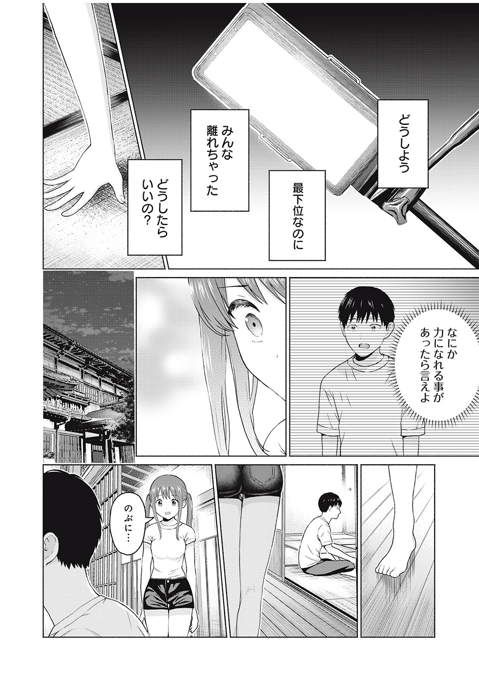 GraPara! Chap 17 - Next Chap 18