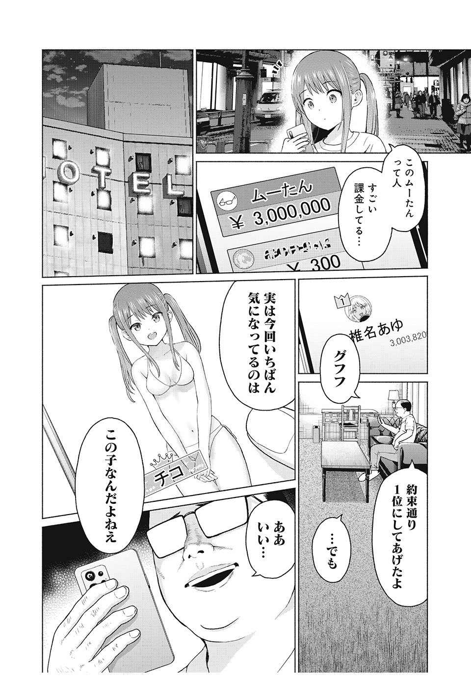 GraPara! Chap 17 - Next Chap 18