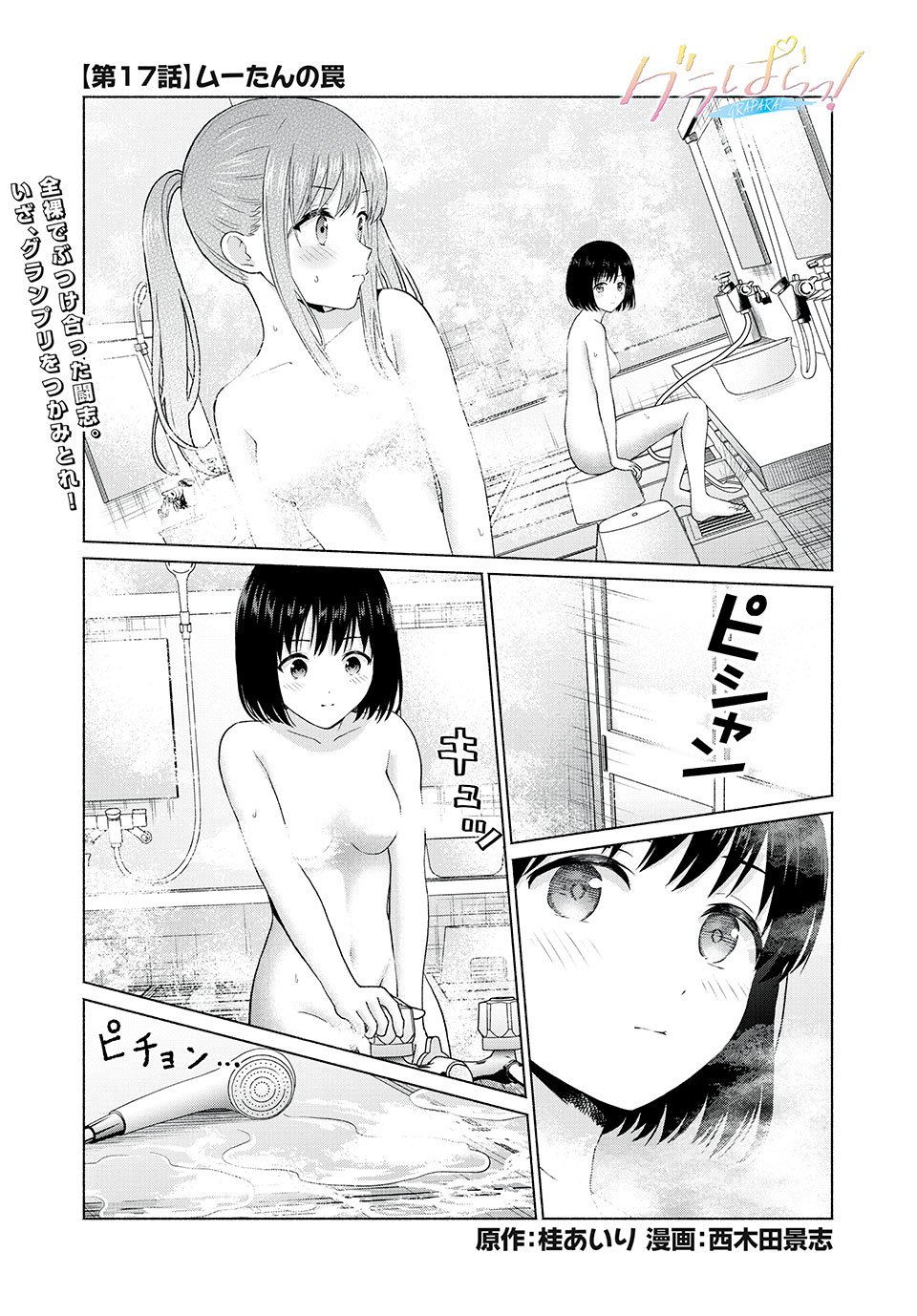 GraPara! Chap 17 - Next Chap 18