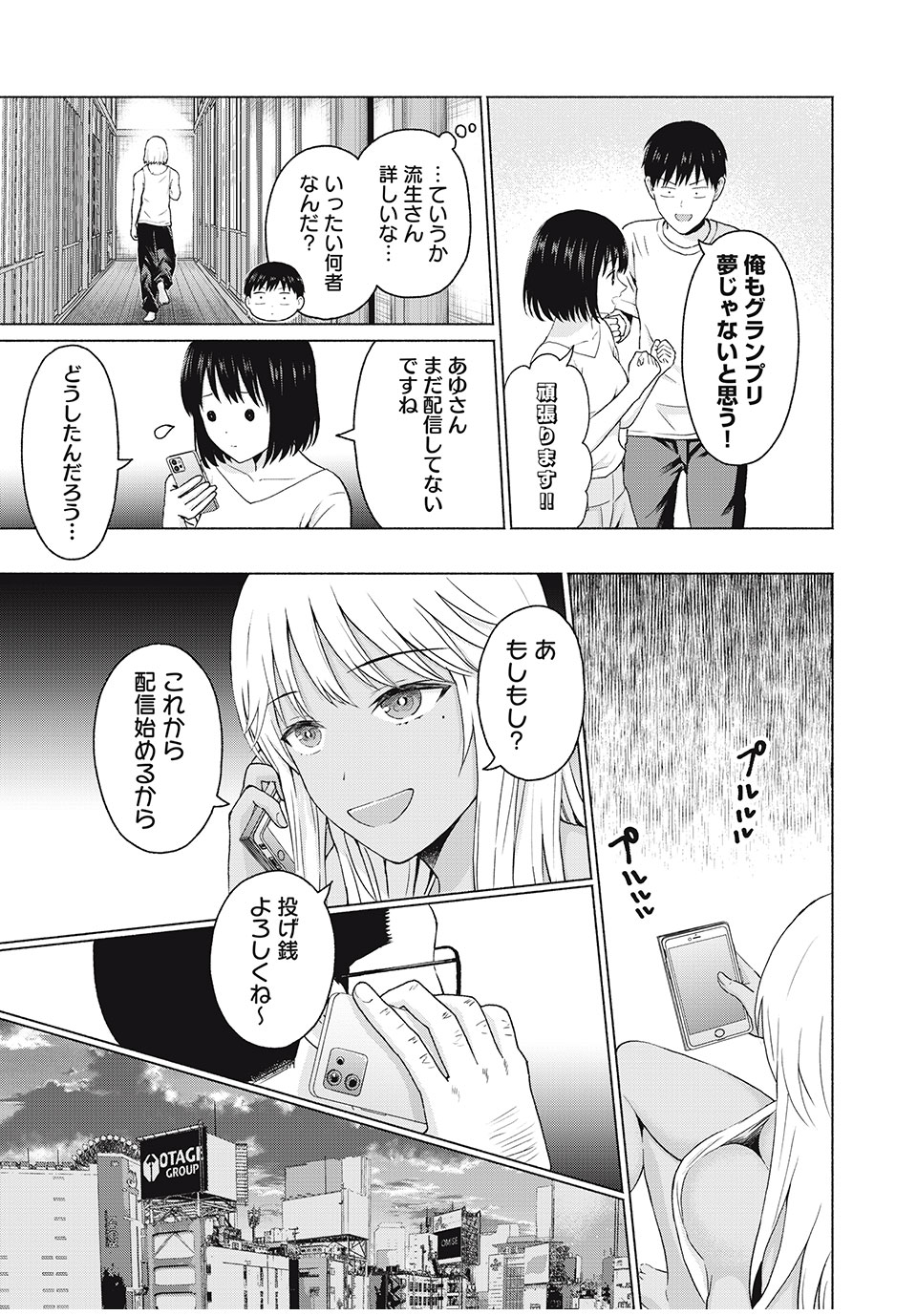 GraPara! Chap 17 - Next Chap 18