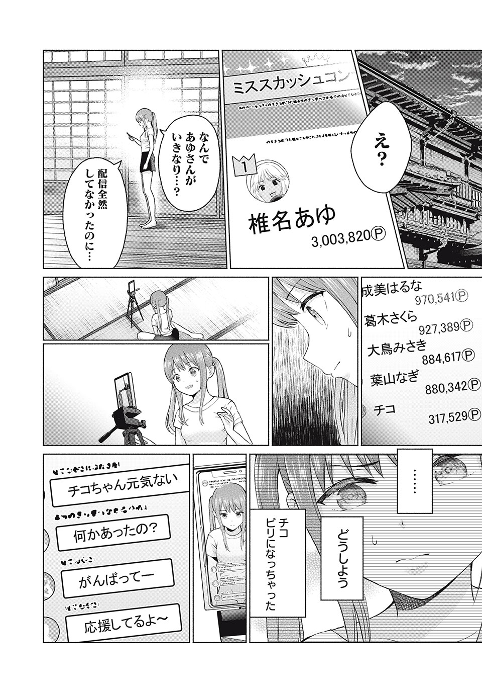 GraPara! Chap 17 - Next Chap 18