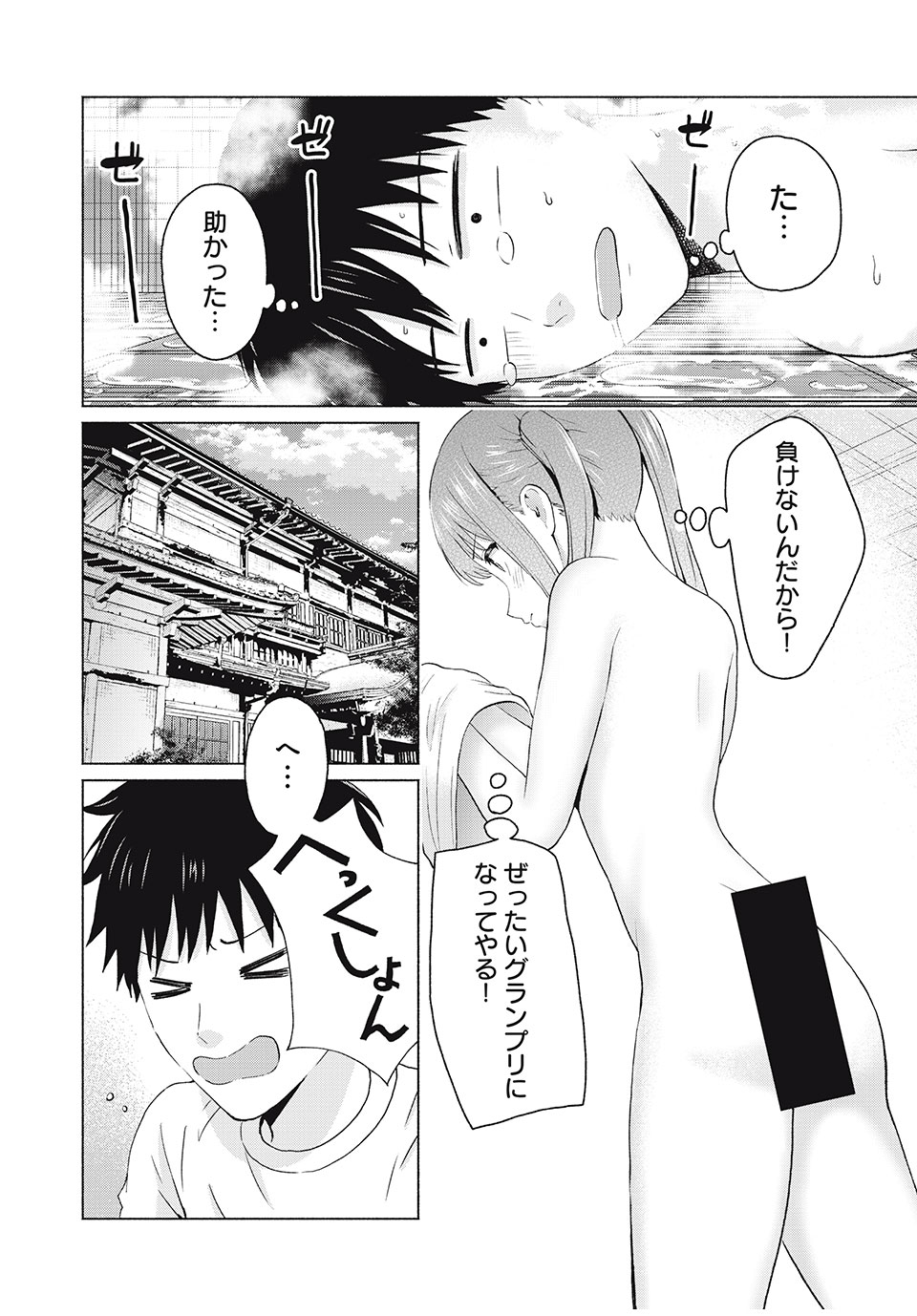 GraPara! Chap 17 - Next Chap 18