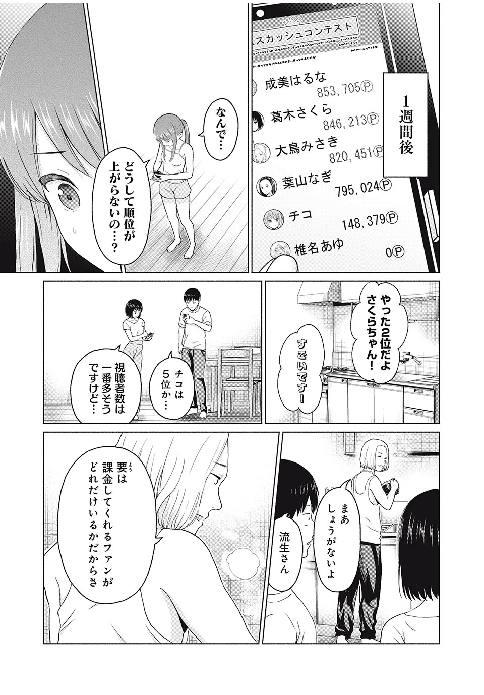 GraPara! Chap 17 - Next Chap 18