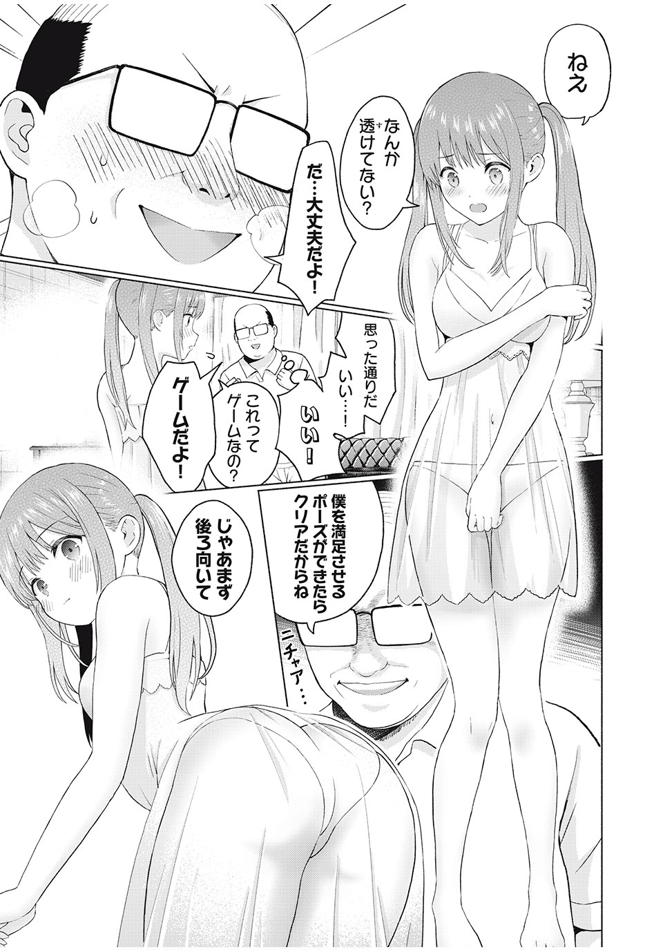 GraPara! Chap 18 - Next Chap 19