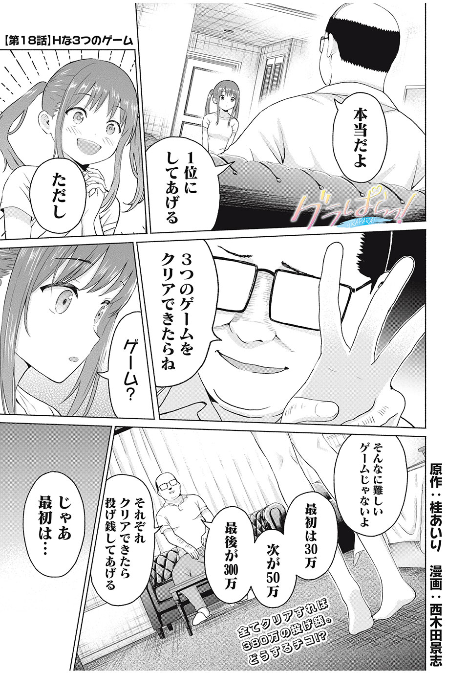 GraPara! Chap 18 - Next Chap 19