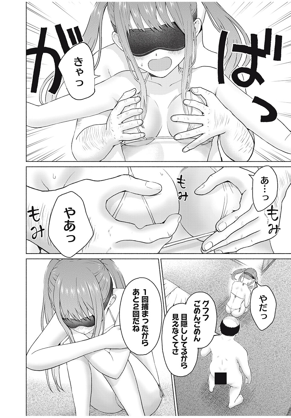 GraPara! Chap 18 - Next Chap 19