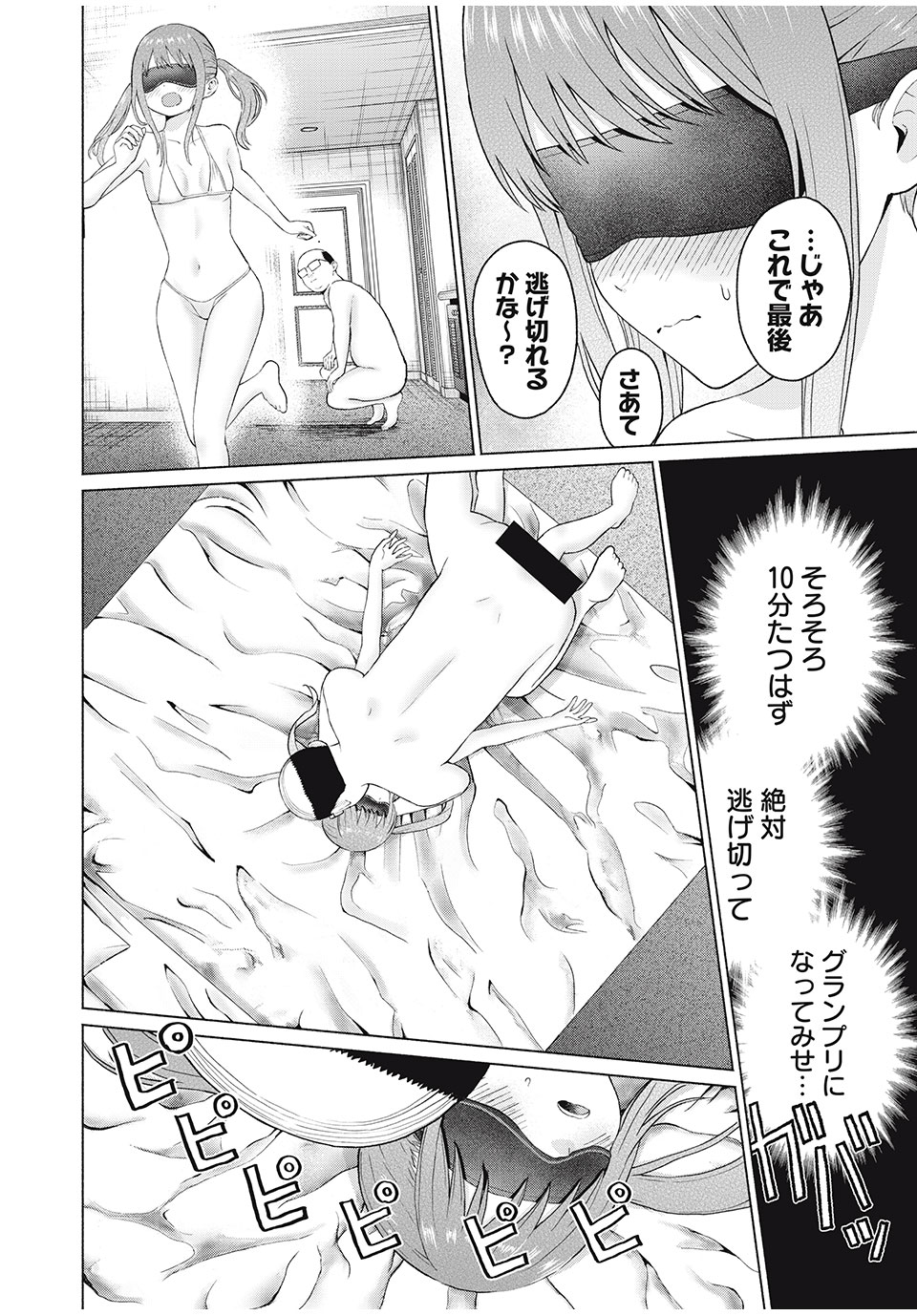 GraPara! Chap 18 - Next Chap 19