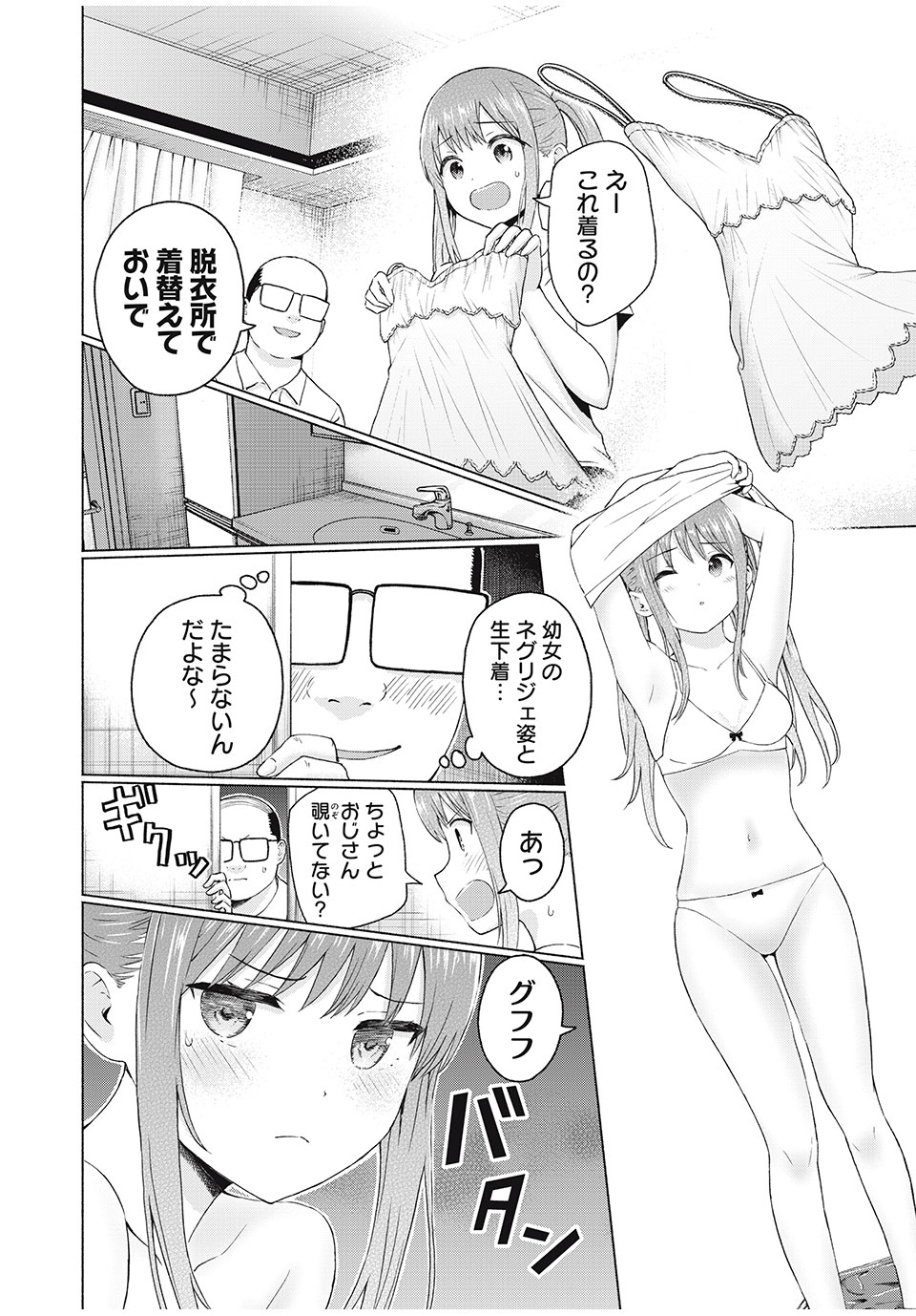 GraPara! Chap 18 - Next Chap 19