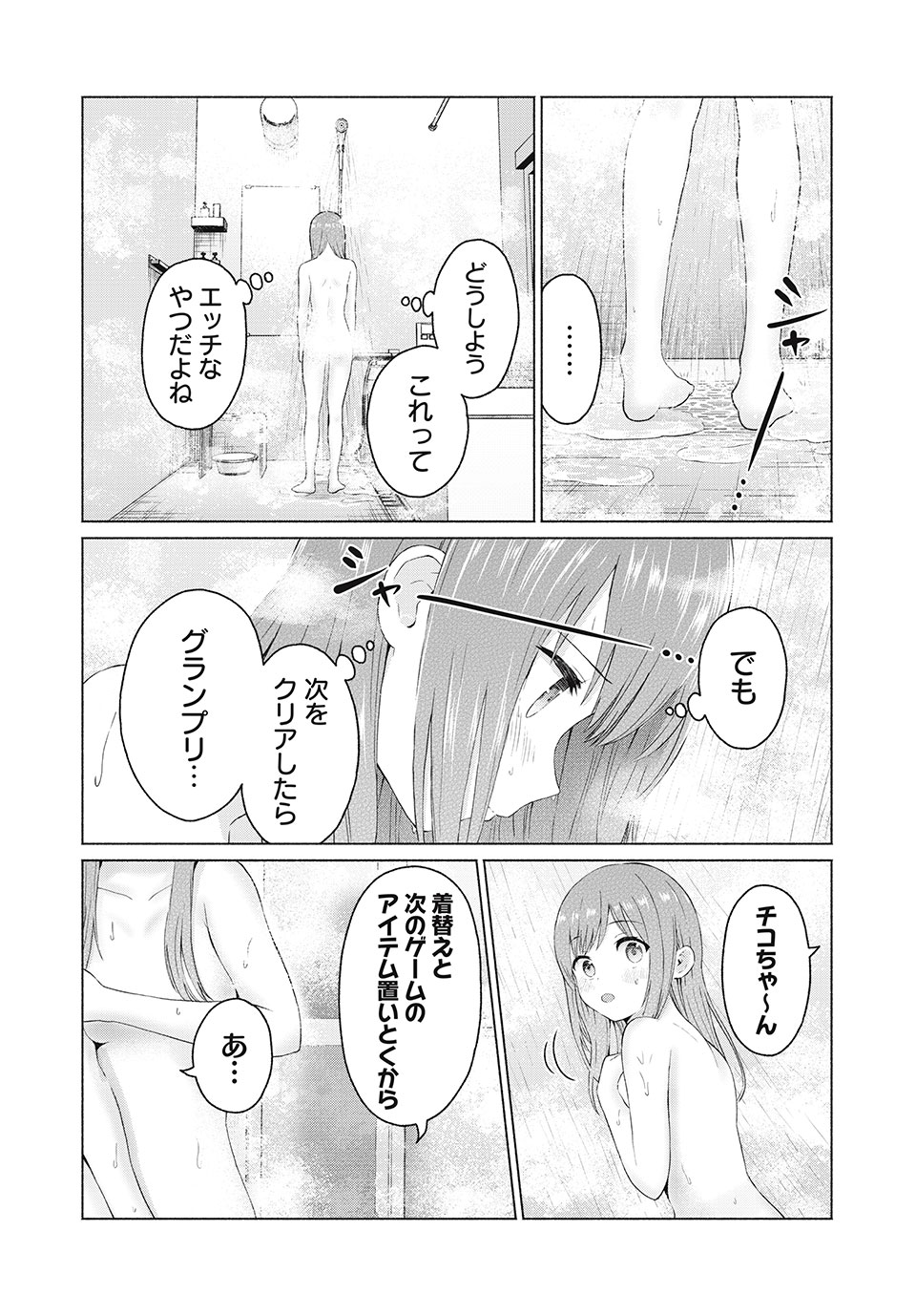 GraPara! Chap 18 - Next Chap 19