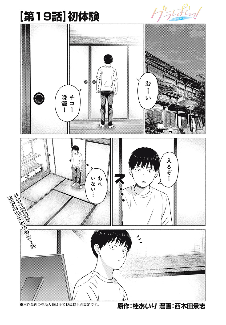 GraPara! Chap 19 - Next Chap 20