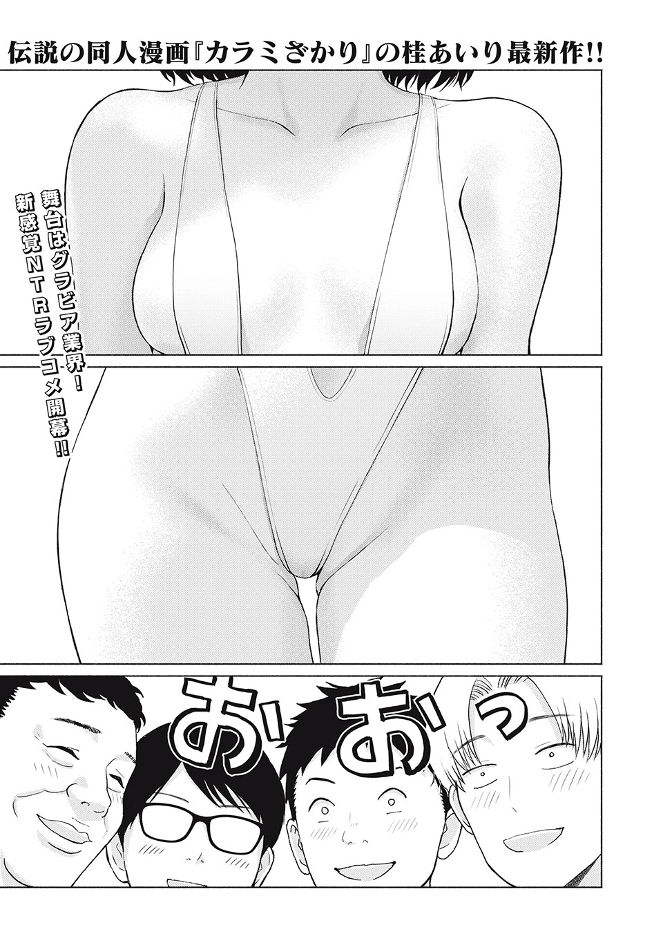 GraPara! Chap 1 - Next Chap 2