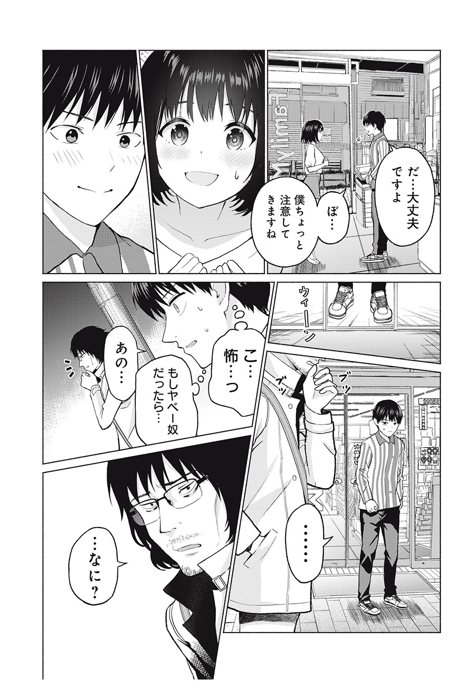 GraPara! Chap 1 - Next Chap 2