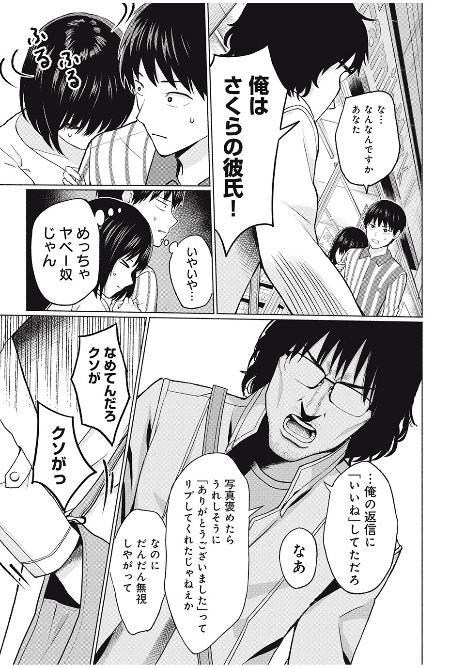 GraPara! Chap 1 - Next Chap 2