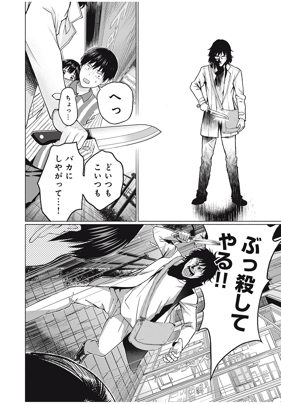 GraPara! Chap 1 - Next Chap 2
