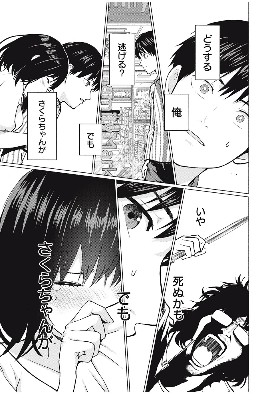 GraPara! Chap 1 - Next Chap 2