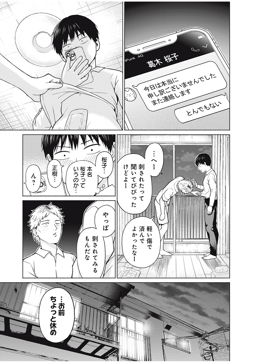 GraPara! Chap 1 - Next Chap 2
