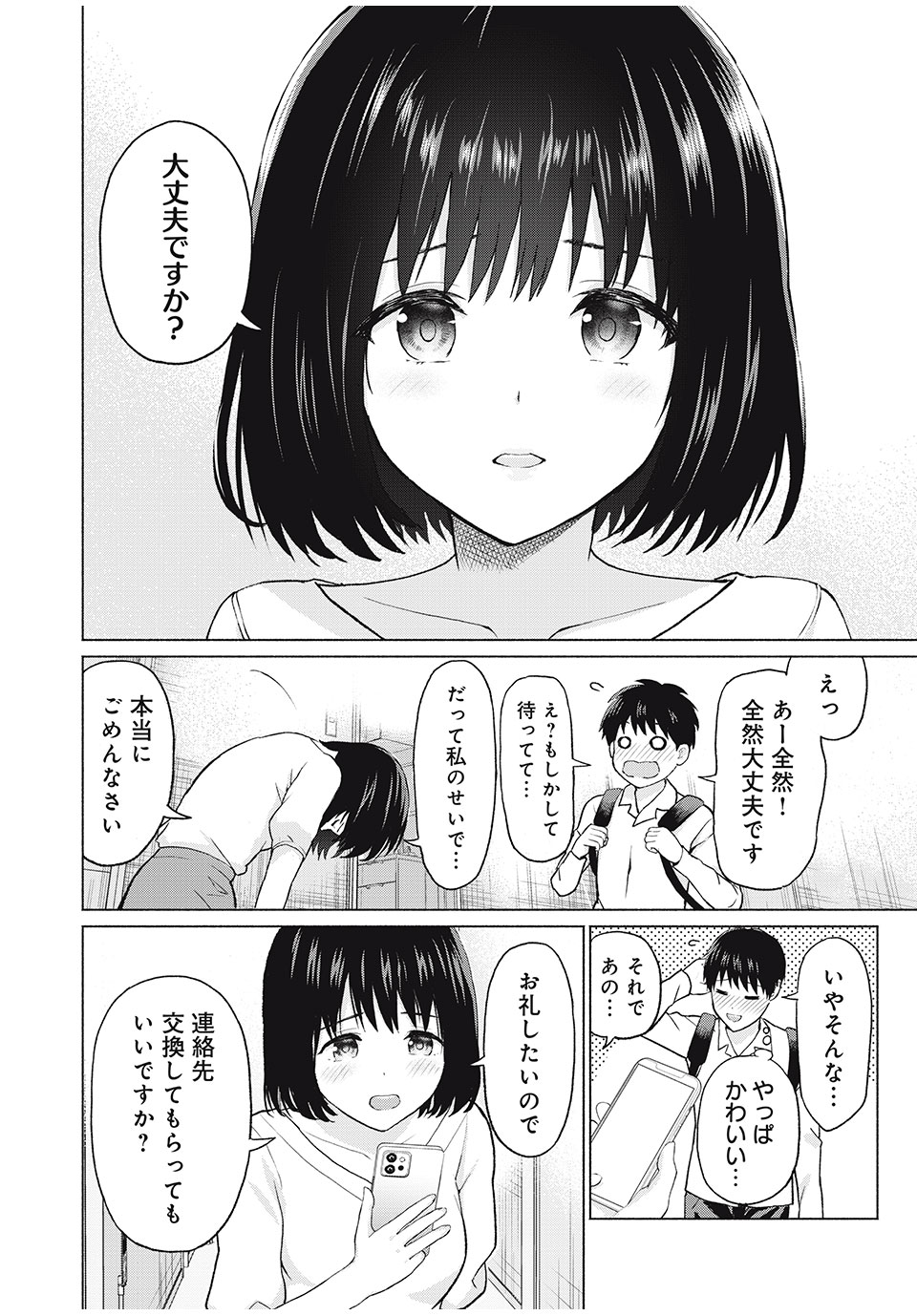 GraPara! Chap 1 - Next Chap 2