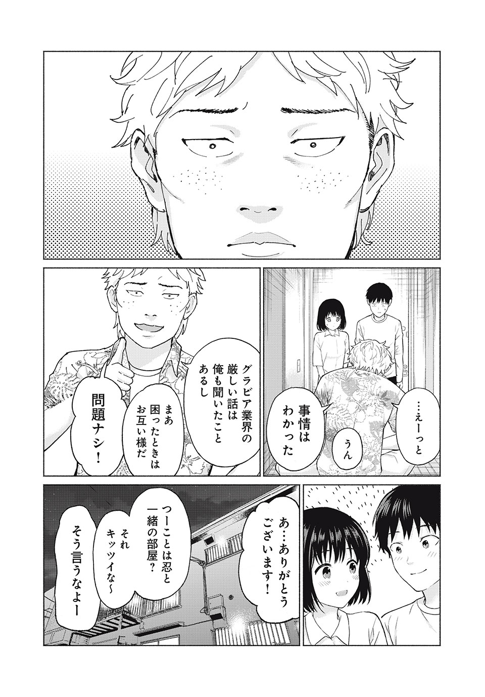 GraPara! Chap 1 - Next Chap 2