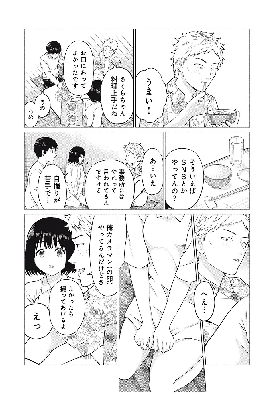 GraPara! Chap 1 - Next Chap 2