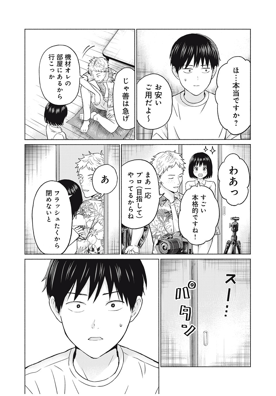 GraPara! Chap 1 - Next Chap 2