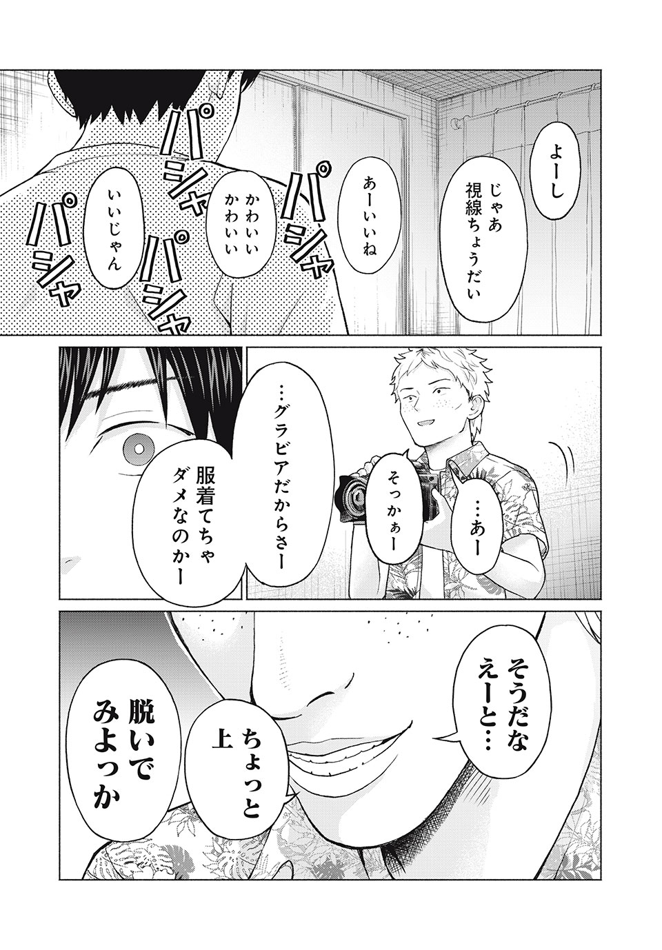 GraPara! Chap 1 - Next Chap 2