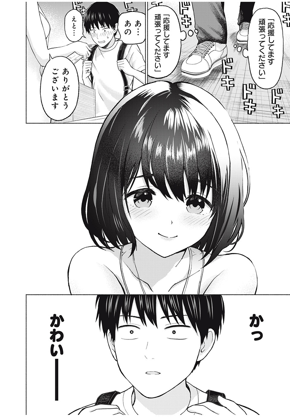 GraPara! Chap 1 - Next Chap 2