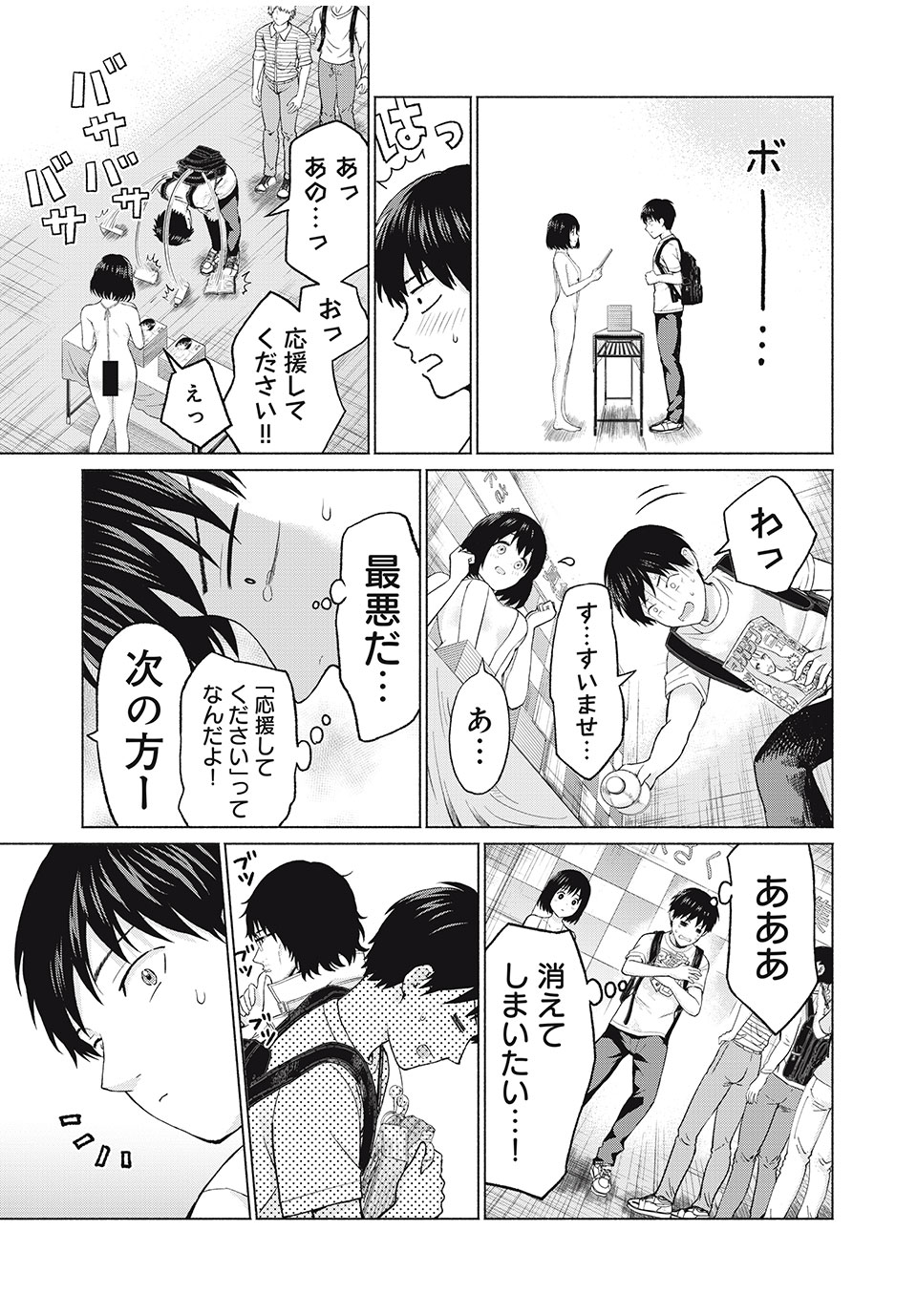 GraPara! Chap 1 - Next Chap 2