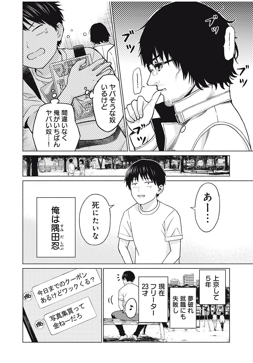 GraPara! Chap 1 - Next Chap 2