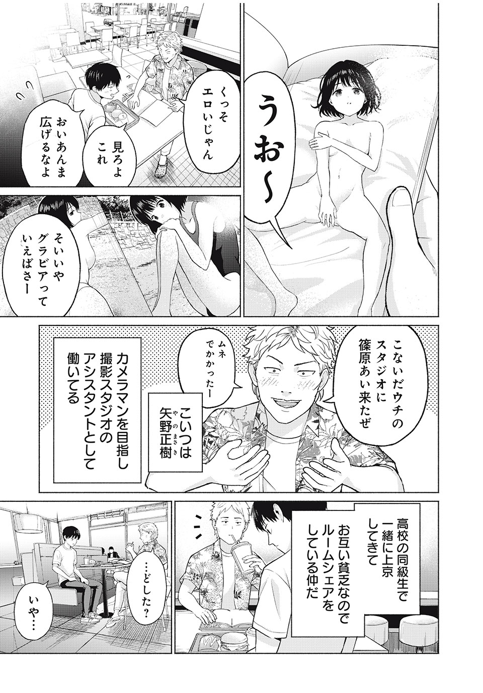 GraPara! Chap 1 - Next Chap 2